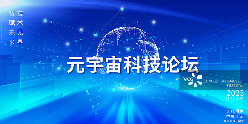 蓝色背景科技会议科幻展板设计模板图片素材