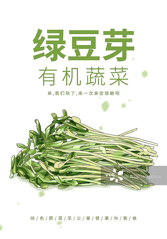 立夏节气蔬菜插画绿豆芽产品设计海报图片素材