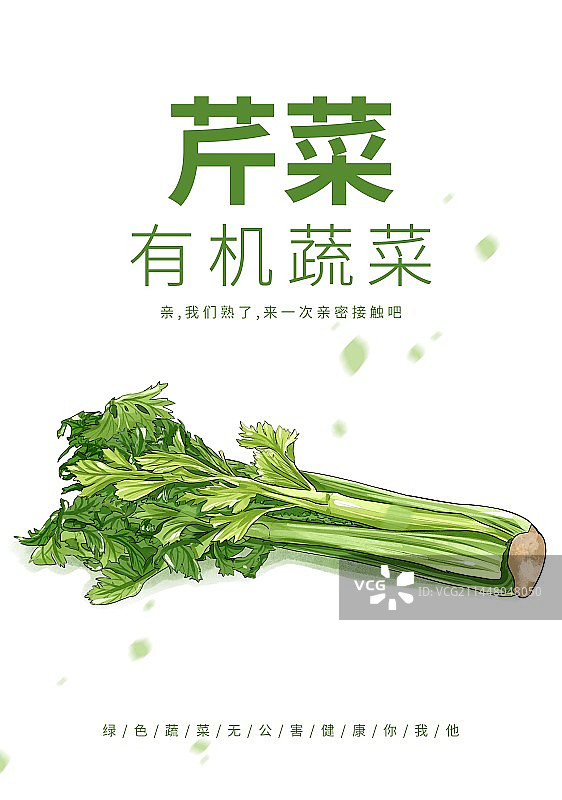 立夏节气蔬菜插画芹菜产品设计海报图片素材