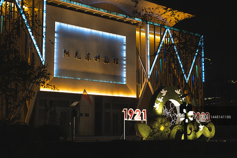 阿克苏科技馆图片素材