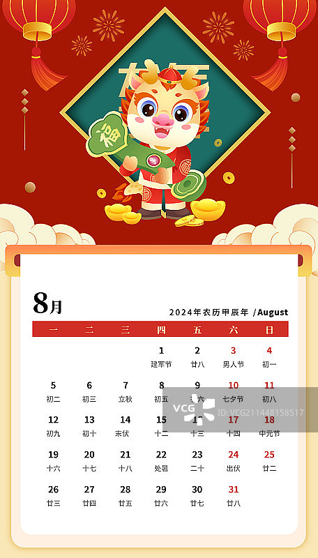 2024龙年台历日历矢量插画图片素材