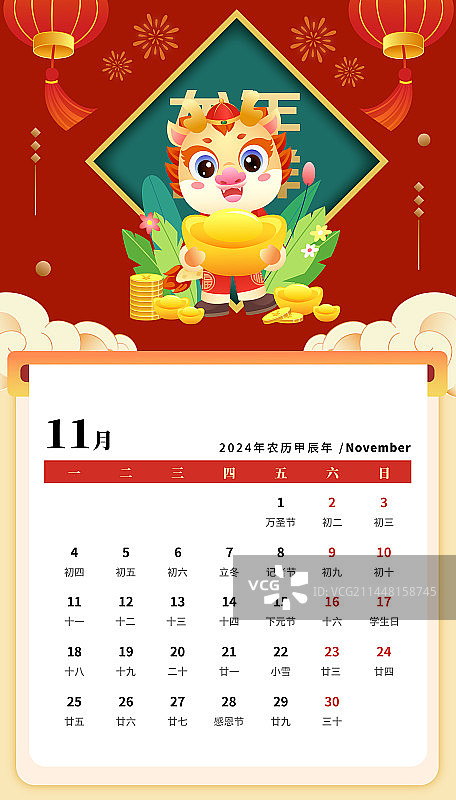 2024龙年台历日历矢量插画图片素材