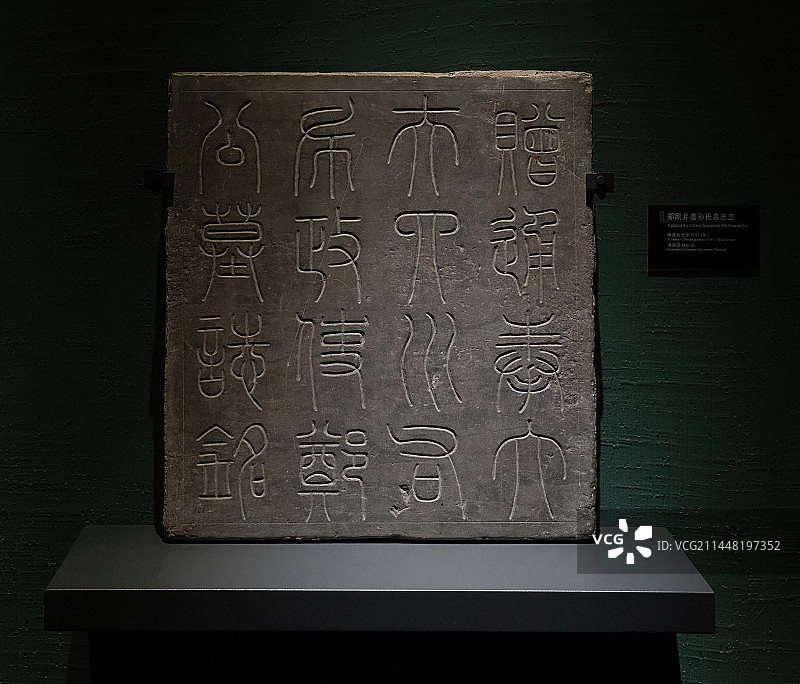 古代文明，开封地区，明代墓志盖图片素材