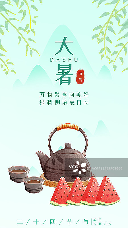 大暑图片素材