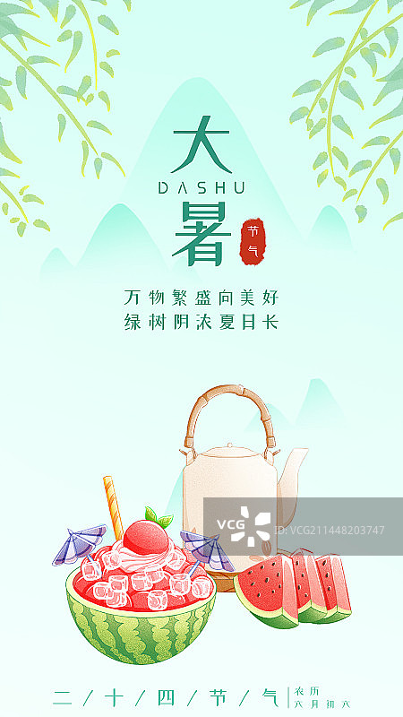 大暑图片素材