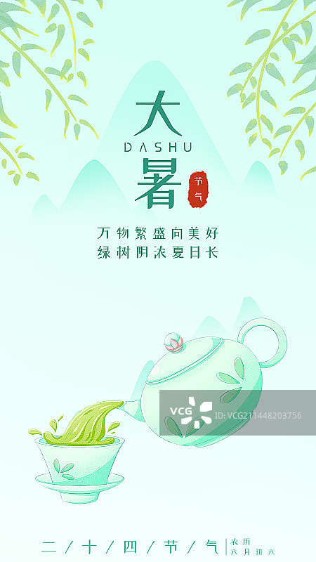 大暑图片素材
