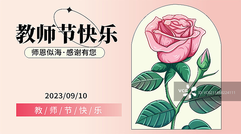 教师节节日玫瑰清新横板海报图片素材