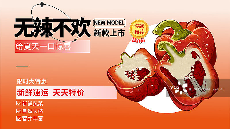 辣椒甜椒蔬菜促销插画横板海报图片素材