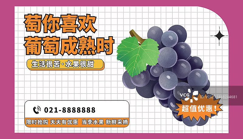 葡萄水果促销横板海报图片素材