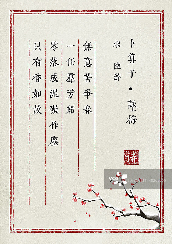 梅花信纸古诗词海报图片素材