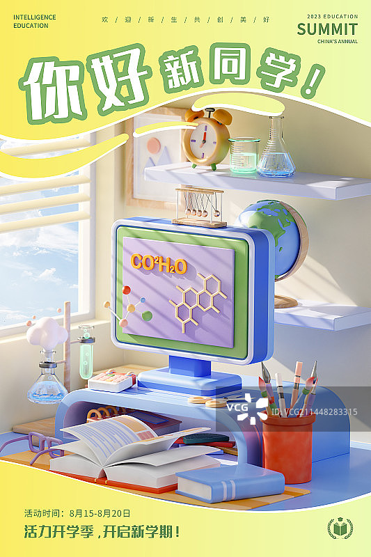 3D卡通风格书房学习场景开学季主题海报图片素材