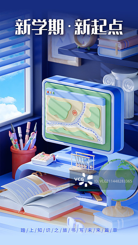 3D卡通风格书房学习场景开学季主题手机海报图片素材