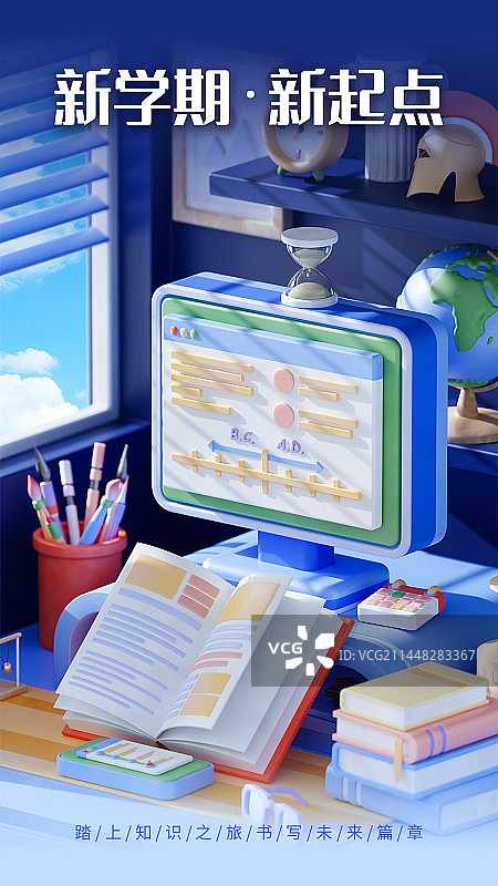3D卡通风格书房学习场景开学季主题手机海报图片素材