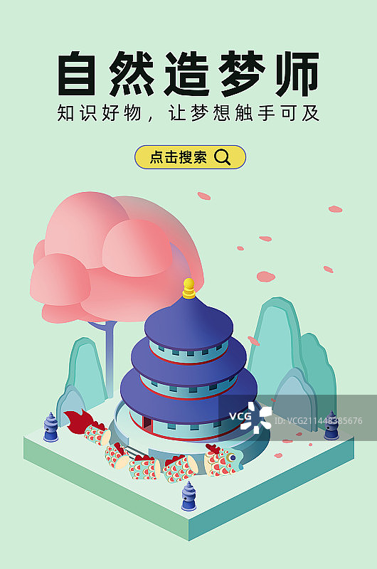 2.5D国风插画海报图片素材