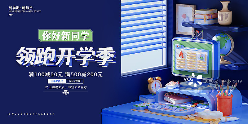 3D卡通风格书房学习场景开学季主题设计模板图片素材