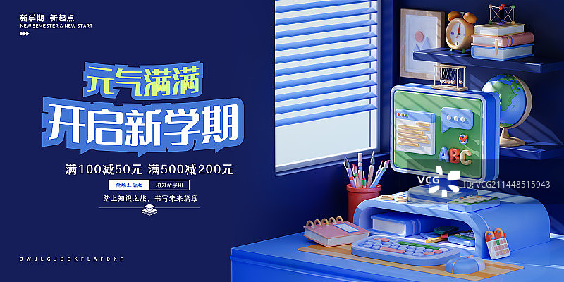 3D卡通风格书房学习场景开学季主题设计模板图片素材