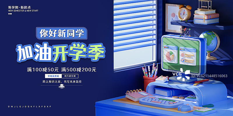 3D卡通风格书房学习场景开学季主题设计模板图片素材
