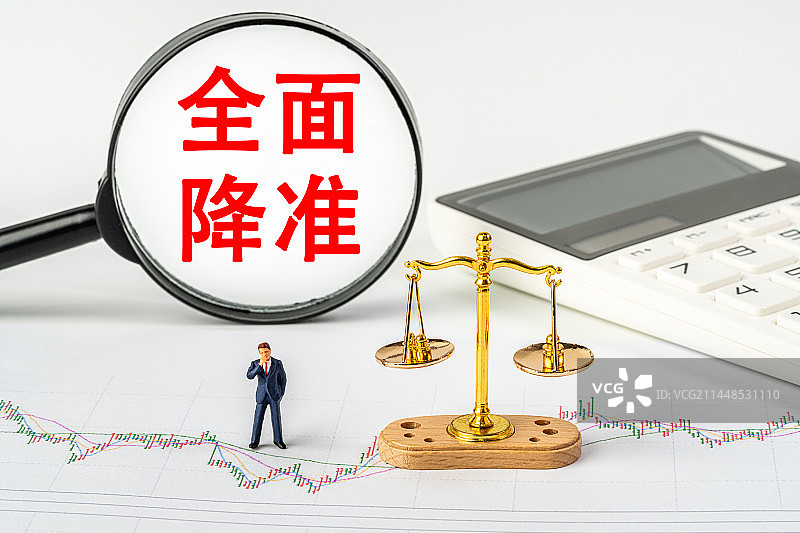 全面降准图片素材