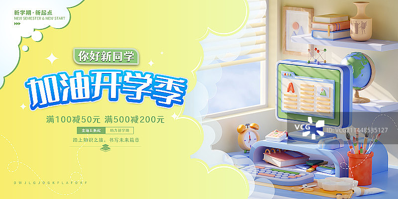 3D卡通风格书房学习场景开学季主题设计模板图片素材