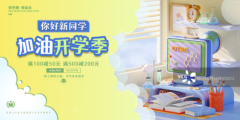 3D卡通风格书房学习场景开学季主题设计模板图片素材