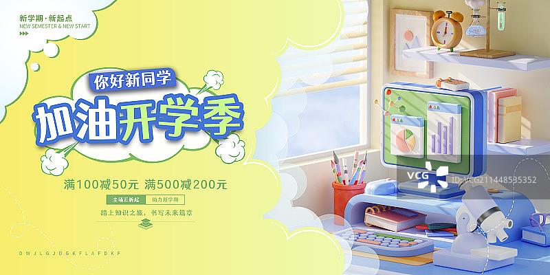 3D卡通风格书房学习场景开学季主题设计模板图片素材