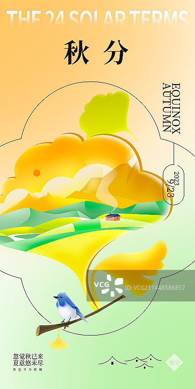 秋分插画海报图片素材