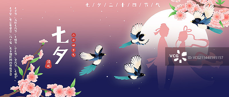 七夕节海报设计图片素材