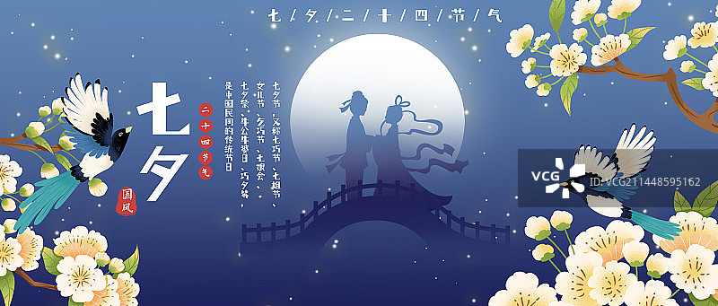 七夕节海报设计图片素材