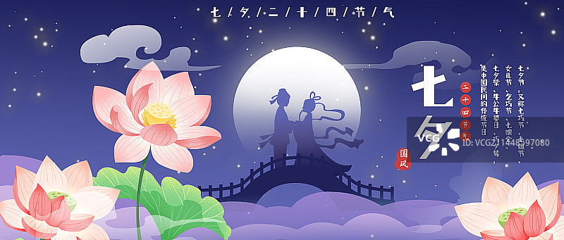 七夕节海报设计图片素材