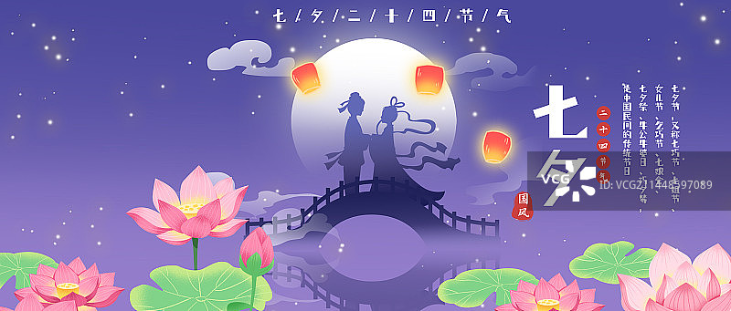 七夕节海报设计图片素材