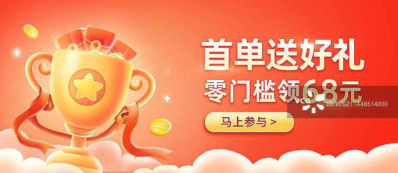 电商互联网营销奖杯插画图片素材