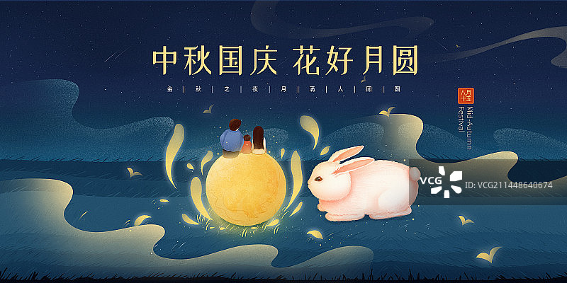 夜晚一家人坐在月亮上的中秋节创意插画展板图片素材