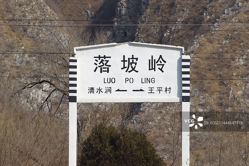 落坡岭火车站图片素材