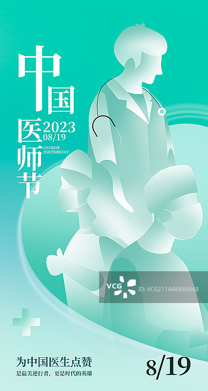 医师节海报图片素材