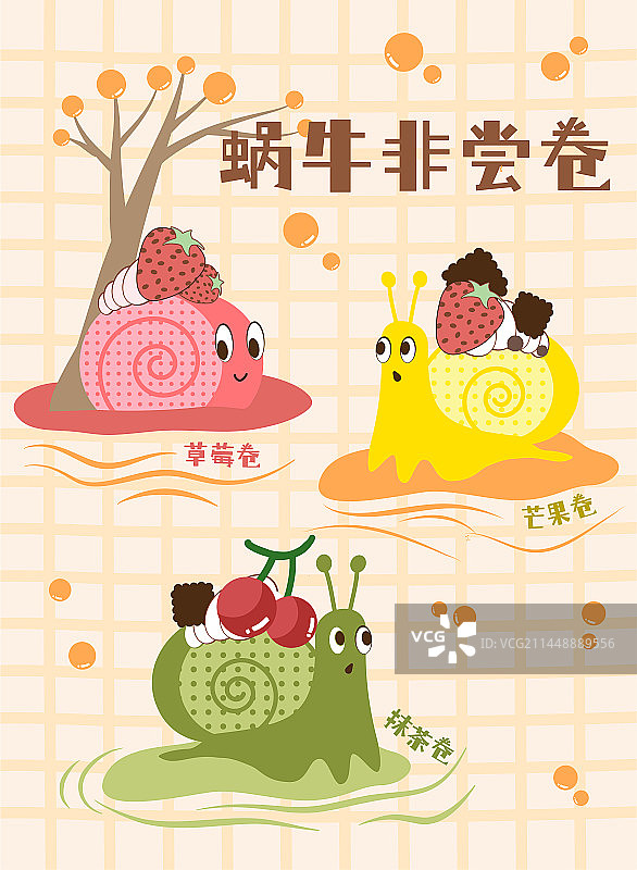 蜗牛非尝卷甜品小插画图片素材