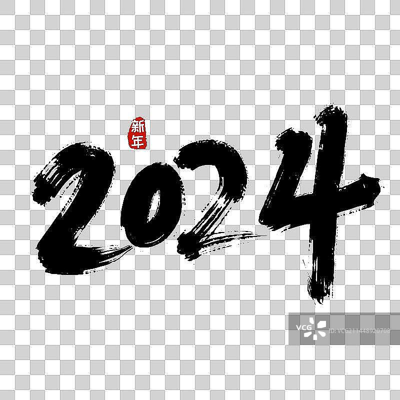 黑色手写2024艺术字图片素材