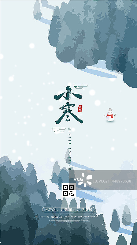 中国风小寒海报设计图片素材