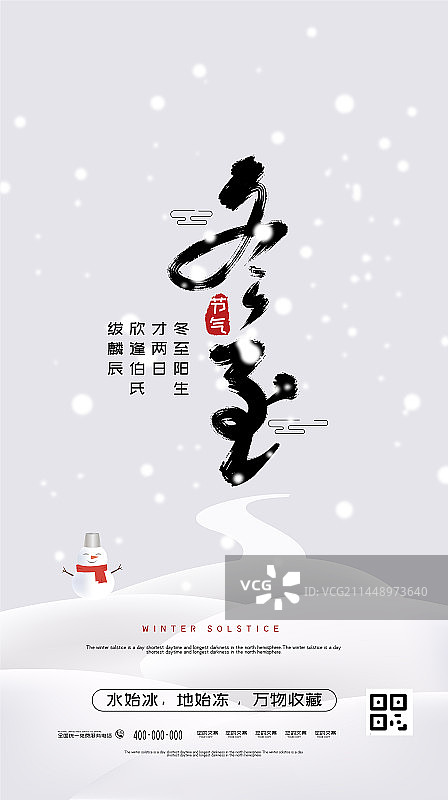 二十四节气冬至海报图片素材