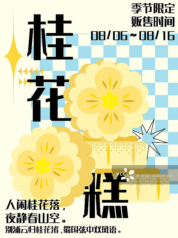复古简约桂花糕设计海报图片素材