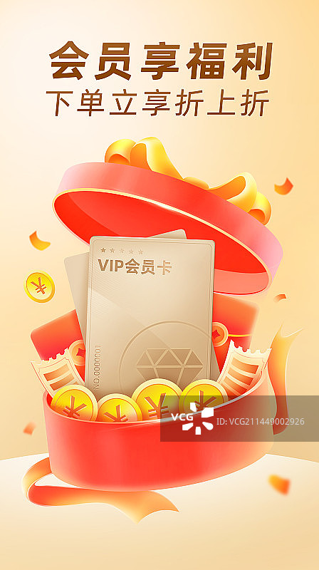 互联网金融会员好礼插画海报图片素材