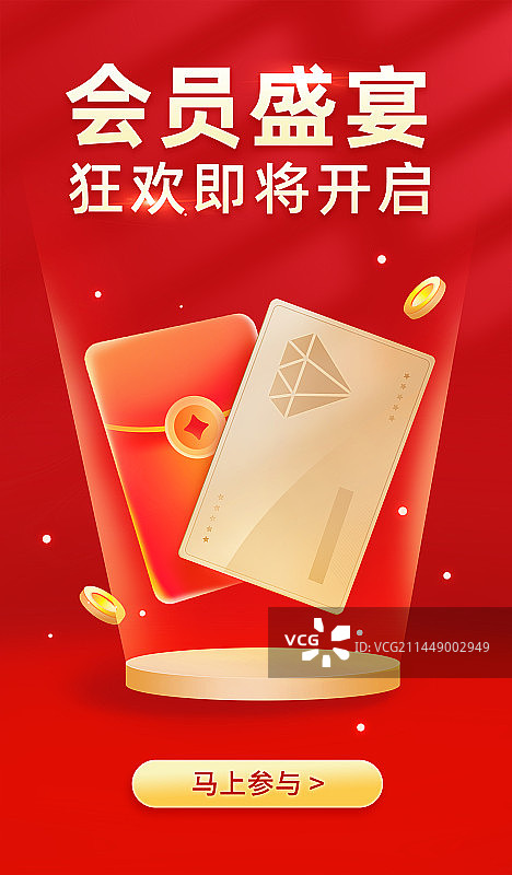 互联网金融会员好礼插画海报图片素材