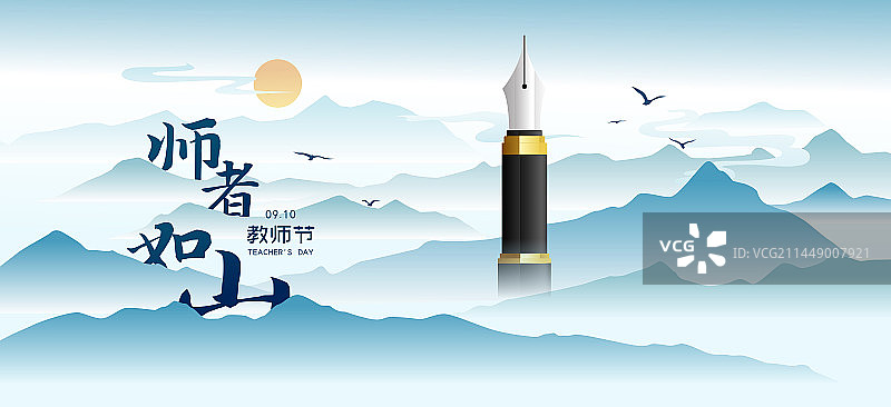 感恩教师节师者如山矢量插画海报图片素材