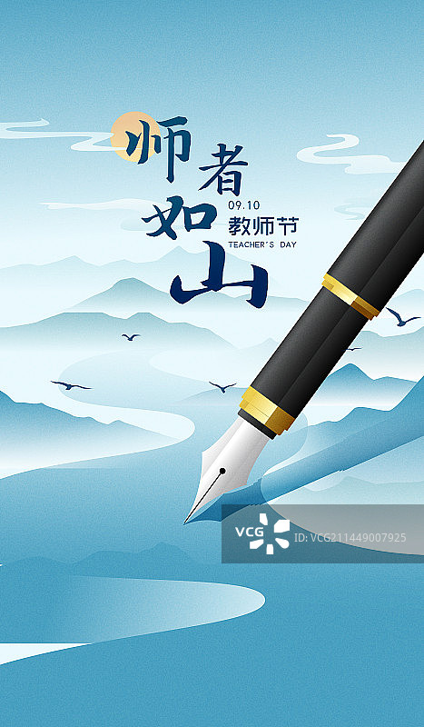 感恩教师节师者如山矢量插画海报图片素材