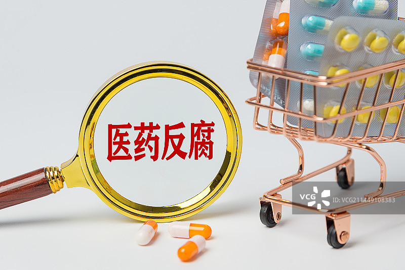 医药反腐 医疗反腐反腐概念图片图片素材