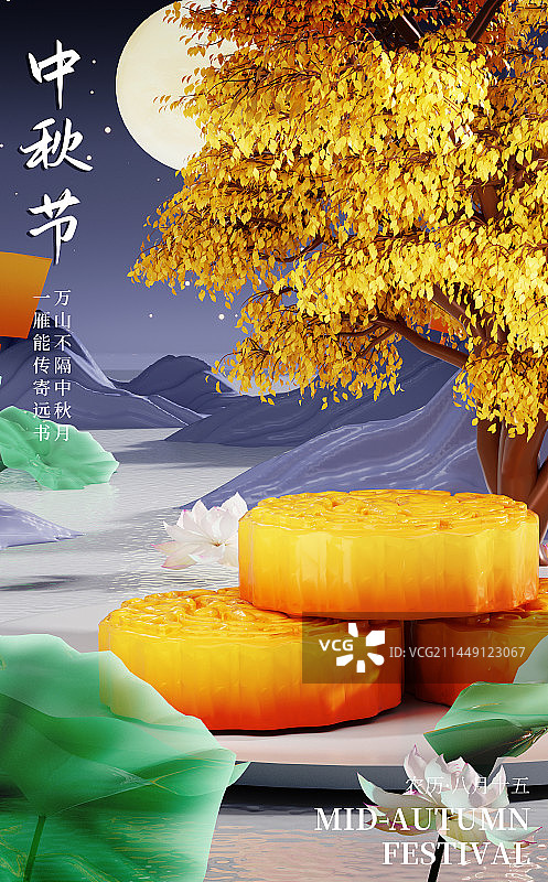 中国风C4D中秋节创意海报图片素材