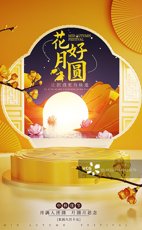 中国风C4D中秋节创意海报图片素材