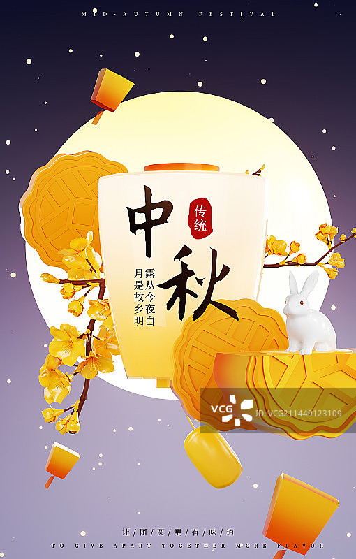 中国风C4D中秋节创意海报图片素材