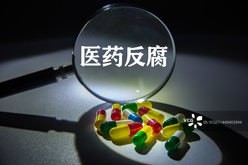 医药反腐 医疗反腐 反腐概念图片图片素材