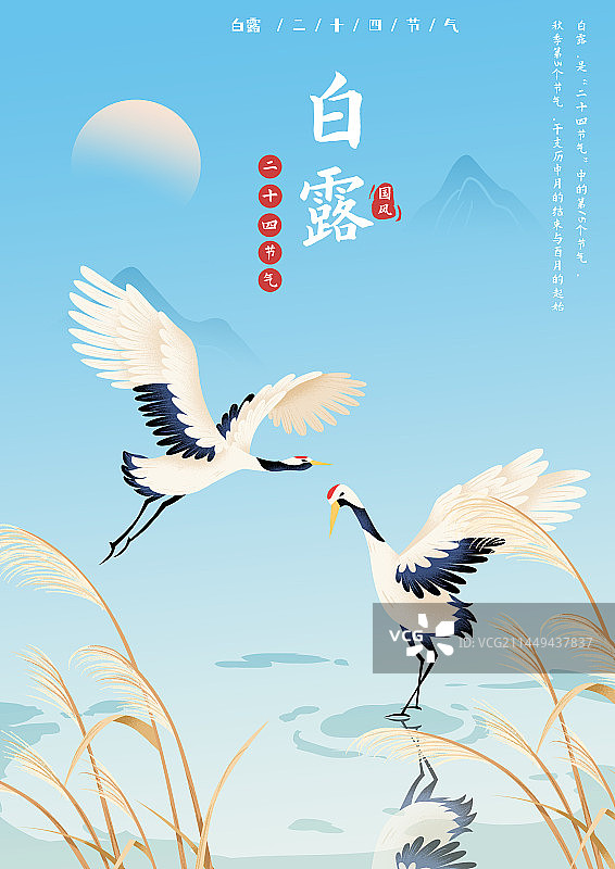 二十四节气白露节气海报图片素材