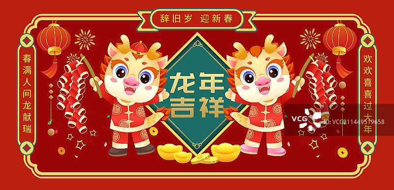 2024年龙年吉祥IP卡通人物新年矢量插画海报图片素材
